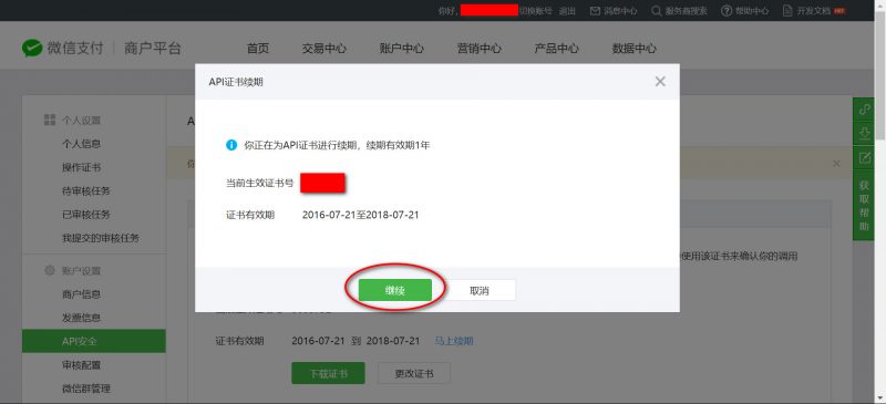 微信api证书续期,微信支付api证书续期,API证书
