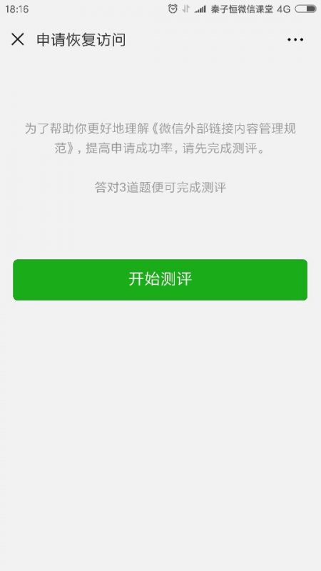 微信恢复评测