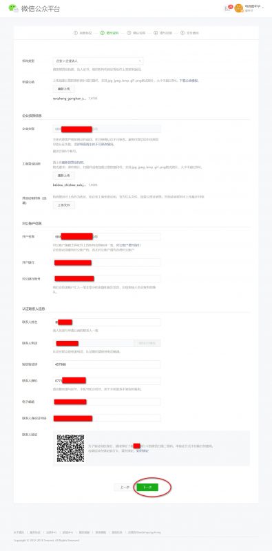填写公众号年审材料