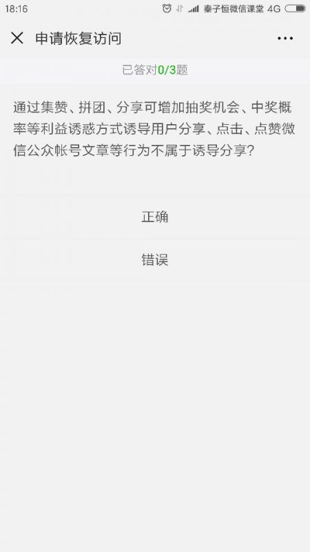 微信评测题1