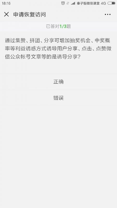 微信评测题2