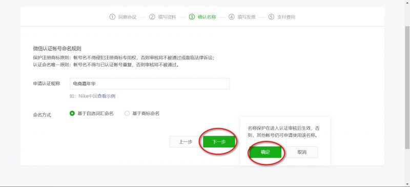 确认公众号名称