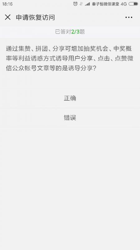 微信评测题3