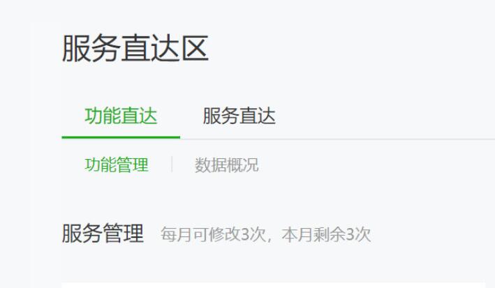 公众号服务直达2大类型