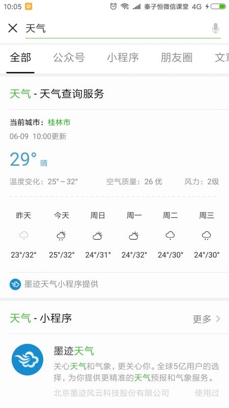微信服务直达效果