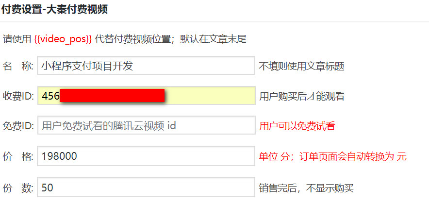 视频付费观看怎么制作