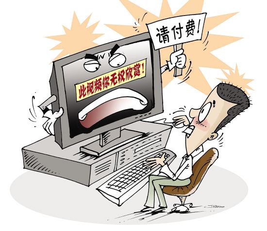 付费视频播放