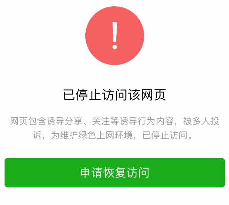 域名被微信屏蔽