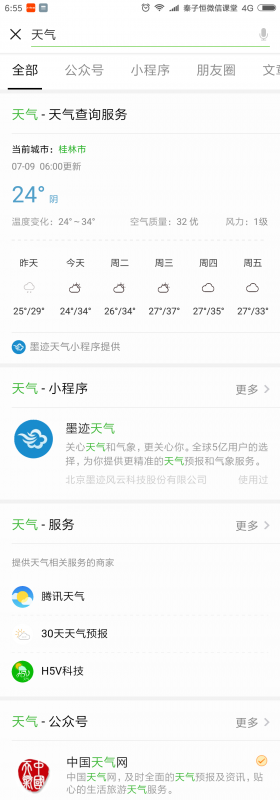 微信品类搜索结果