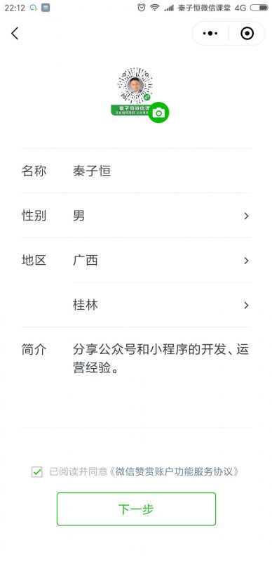 填写赞赏账户资料