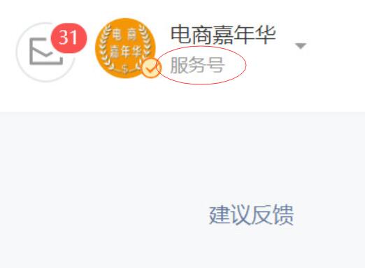 微信服务号