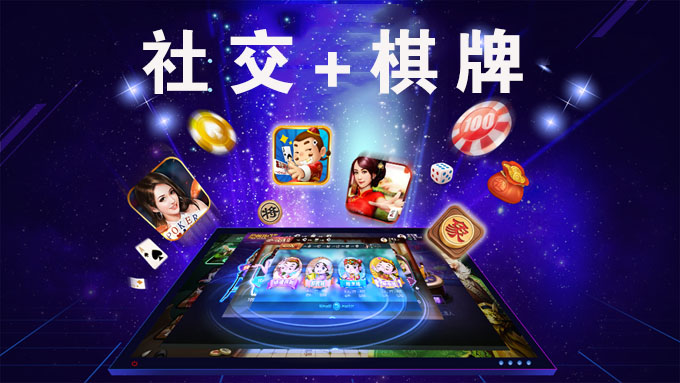 棋牌游戏