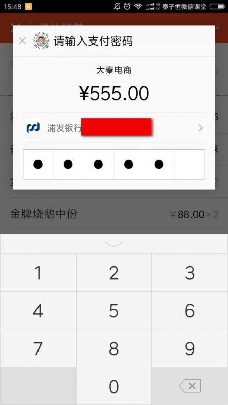 小程序webview支付效果