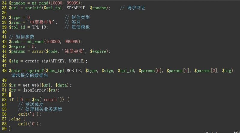 php短信接口代码