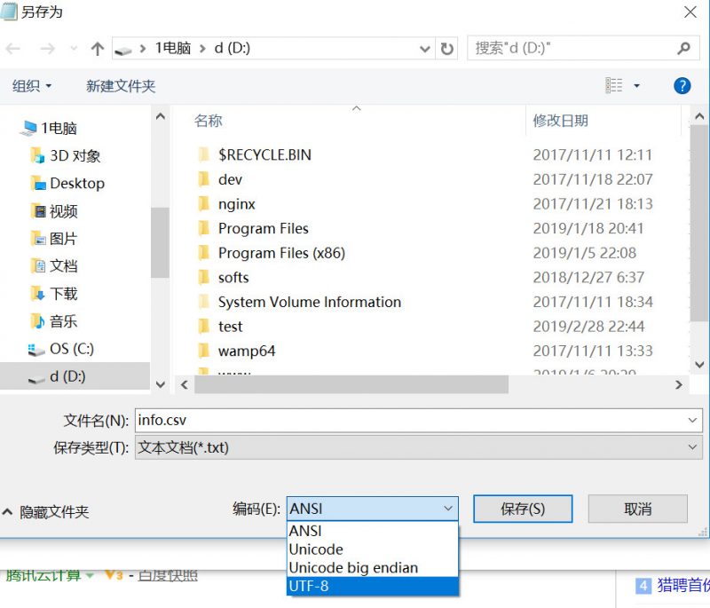 csv乱码处理