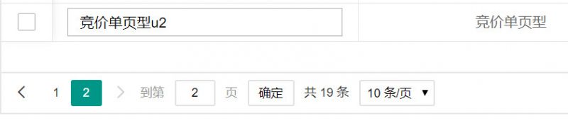layui table分页
