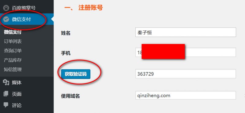 wordpress支付插件注册账号