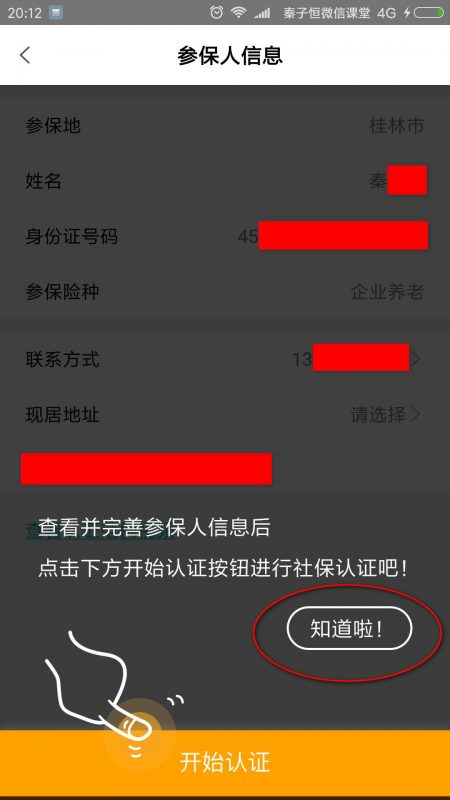 老来网认证提示