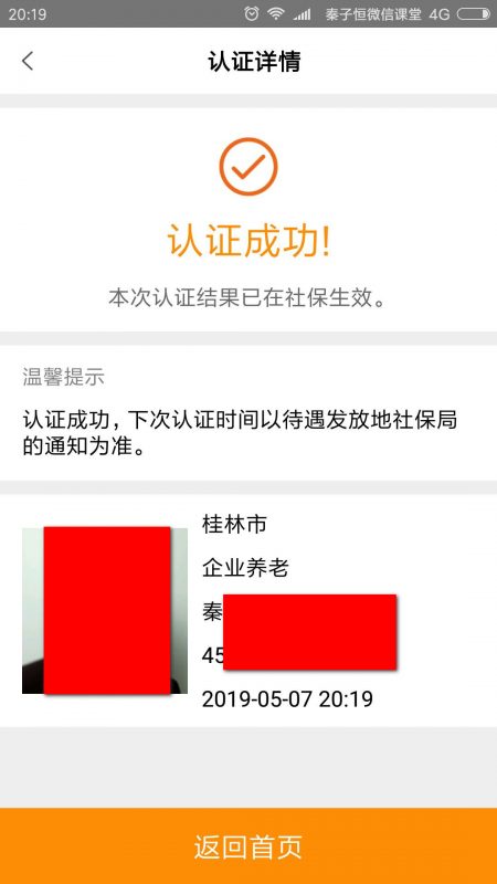 老来网认证成功图案