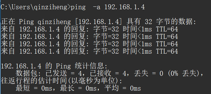 通过ip查看计算机名