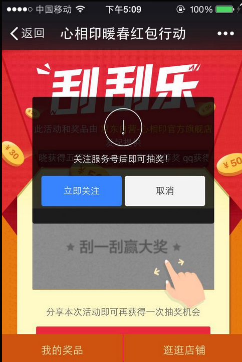 微信诱导分享关注