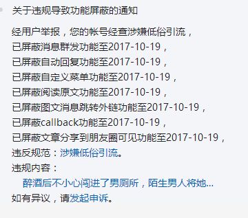 该公众号已被屏蔽所有功能,无法使用