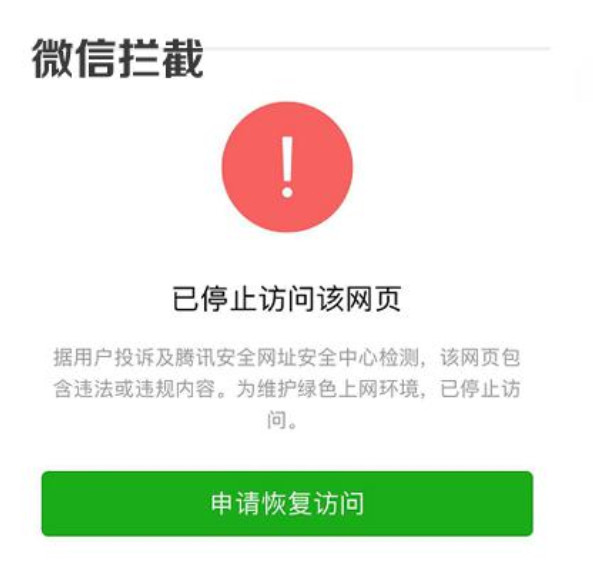 微信域名网页快速解封
