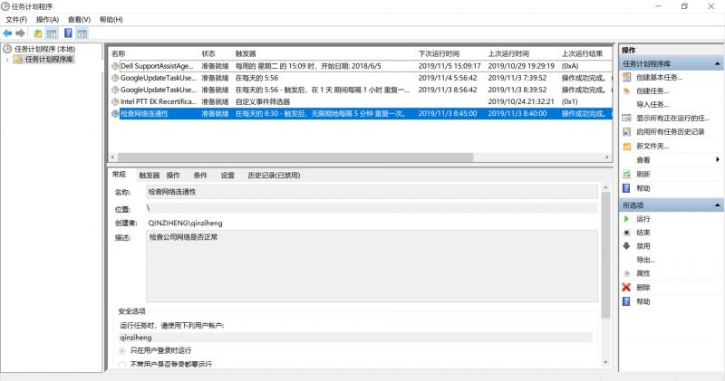 查看windows计划任务