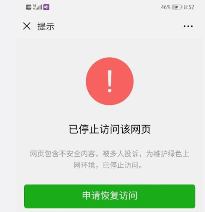 微信网站恢复失败