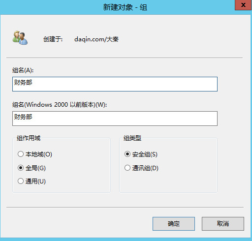 active directory Group安全组通讯组