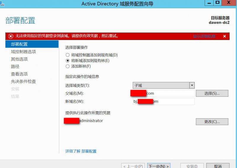无法使用指定的凭据登录到该域