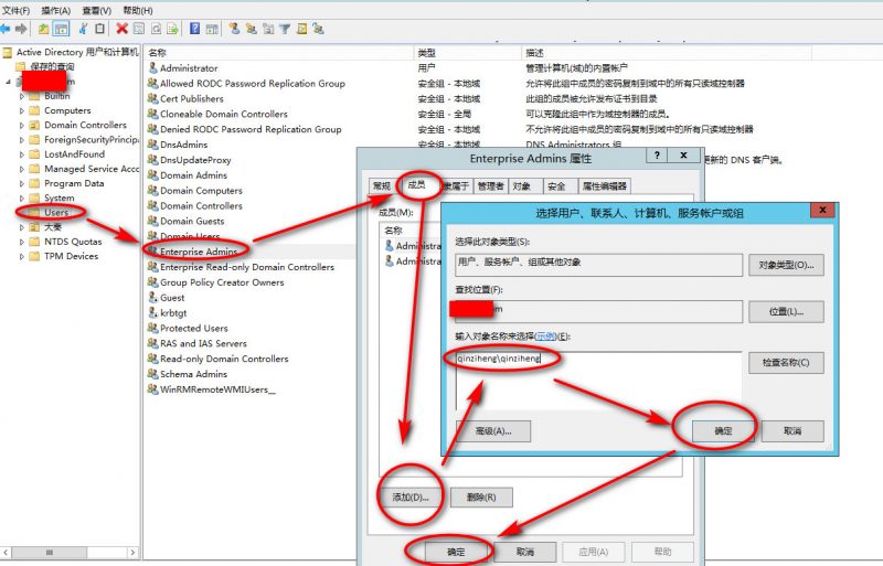 AD添加Enterprise Admins组成员