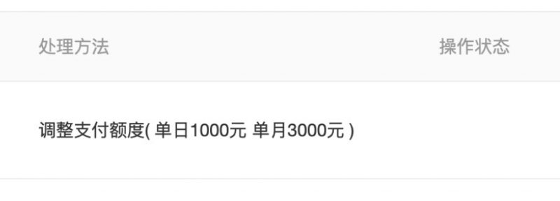 微信商户调整支付额度