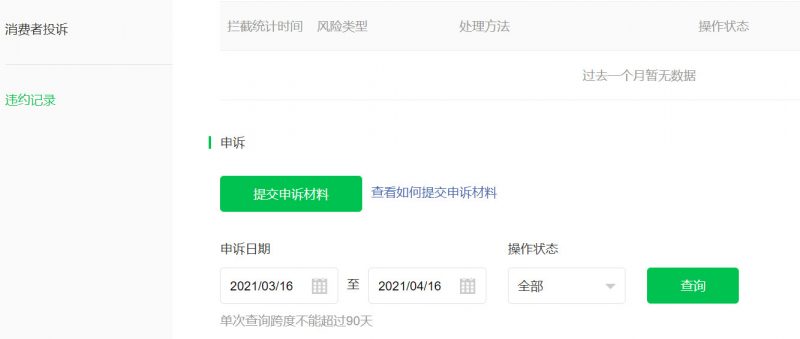 微信商户解封