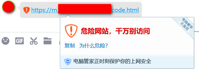 电脑管家域名拦截
