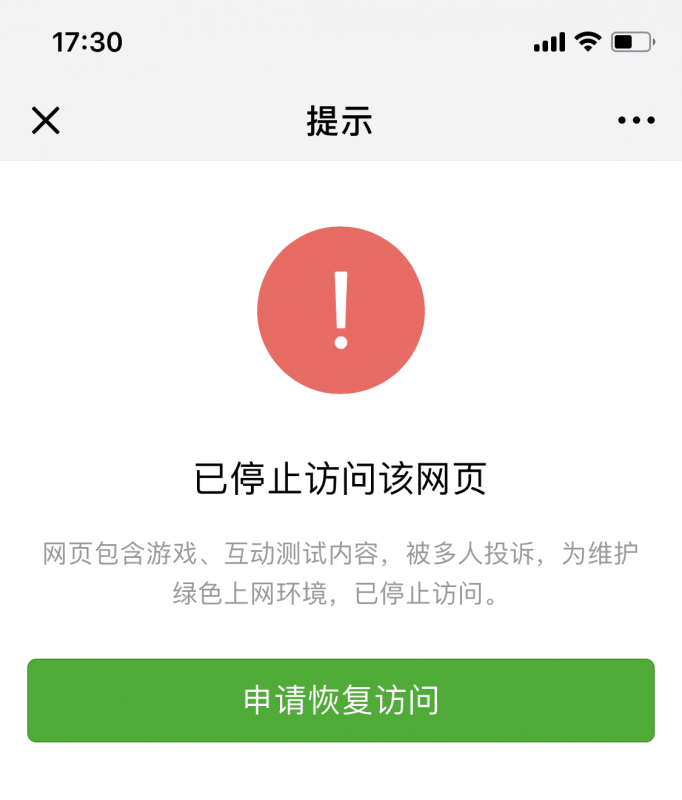 微信收不到游戏分享链接