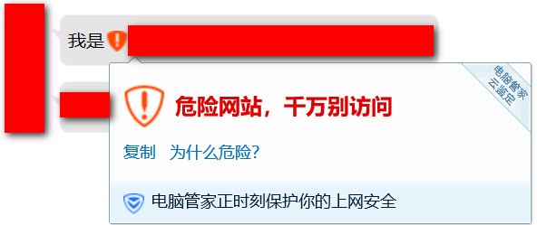 腾讯拦截网站