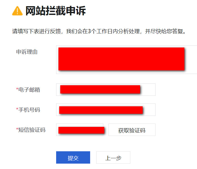 腾讯安全申诉解封