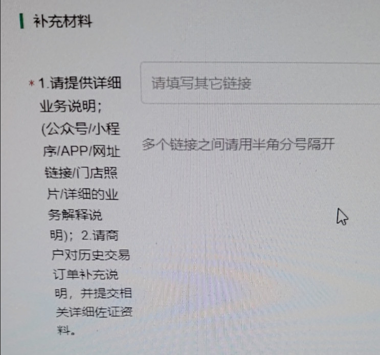 商户号解封补充材料