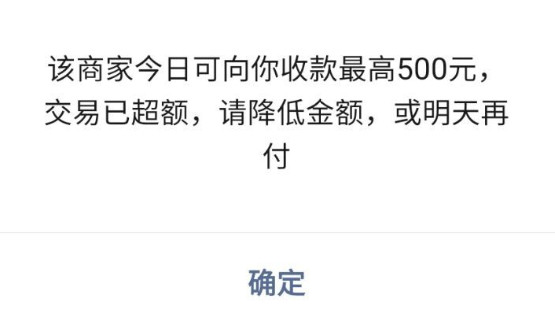 该商家今日可向你收款最高500元