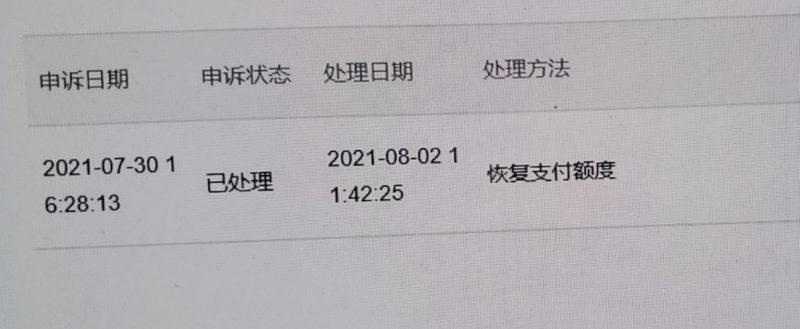 微信恢复支付额度