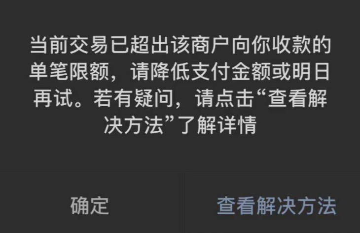 微信收款的单笔限额