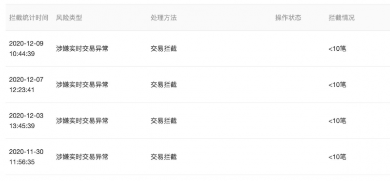 微信涉嫌实时交易异常