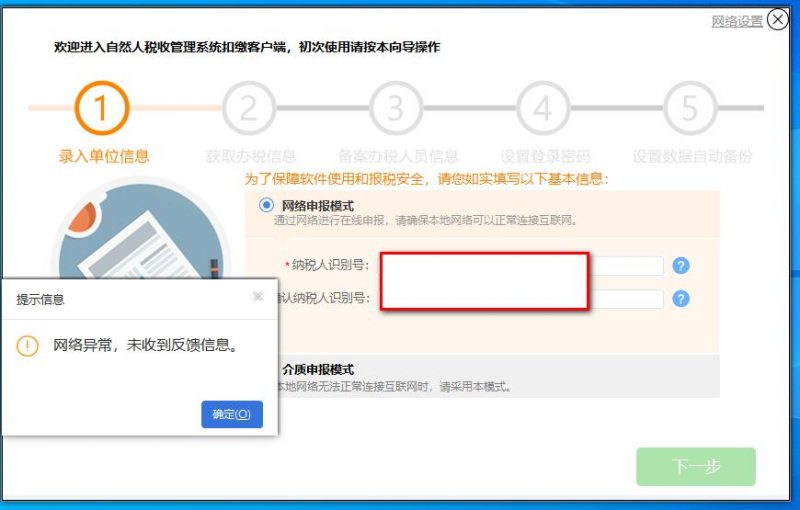 网络异常，未收到反馈信息