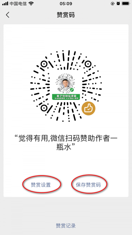生成微信赞赏码