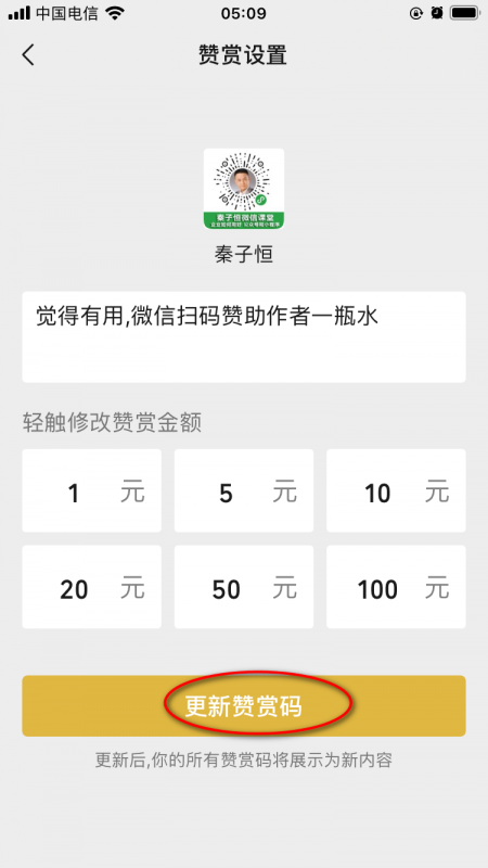 微信赞赏码设置金额引导语